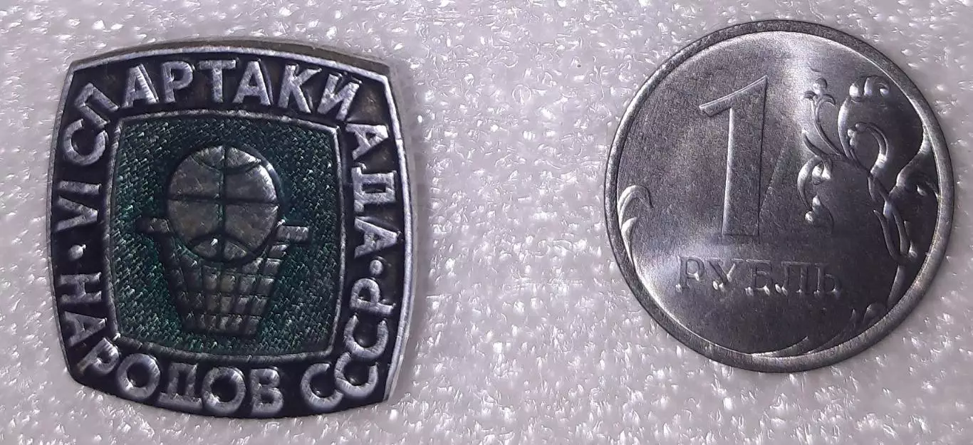 Баскетбол. VI Спартакиада народов СССР. Вид 2.