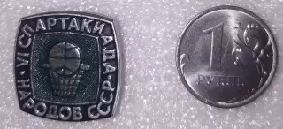 Баскетбол. VI Спартакиада народов СССР. Вид 2.