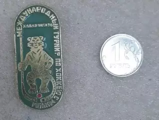 Хоккей с мячом. Турнир на приз газеты Советская Россия 1976. Хабаровск. Вид 1.