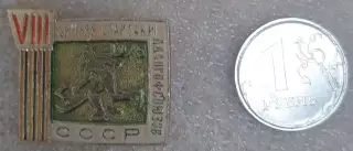 Хоккей с мячом (Бенди). 8я Спартакиада профсоюзов 1975.