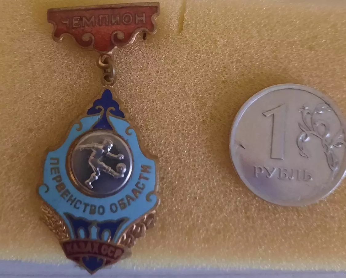 Первенство области Казахской ССР. Чемпион.