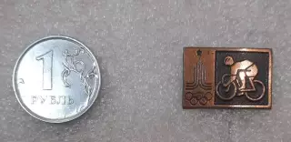 Олимпийские игры 1980. Велоспорт (Прибалтика).