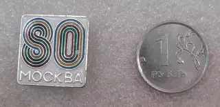 Олимпийские игры 1980. Символика. Вид 2.