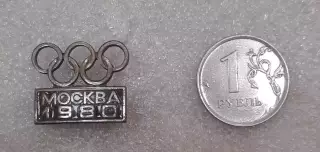 Олимпийские игры 1980. Символика. Вид 3.