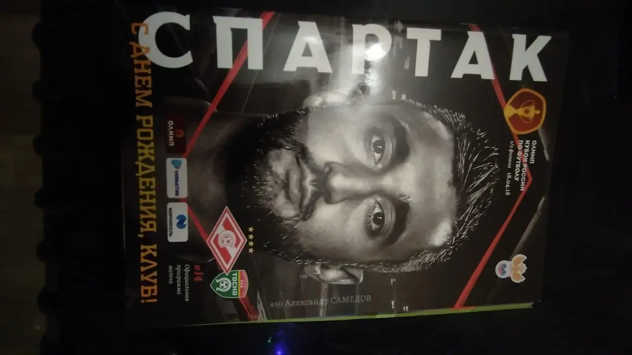 Официальная программка Спартак- Тосно 18.04.2018 Кубок