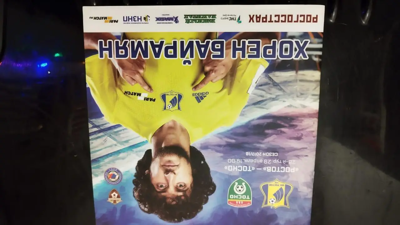 Официальная программка Ростов- Тосно 29.04.2018