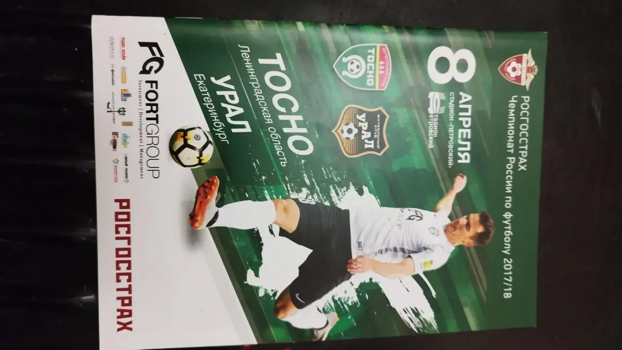 Официальная программка Тосно- Урал 08.04.2018