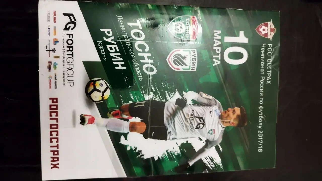 Официалная программка Тосно- Рубин 10.03.2018