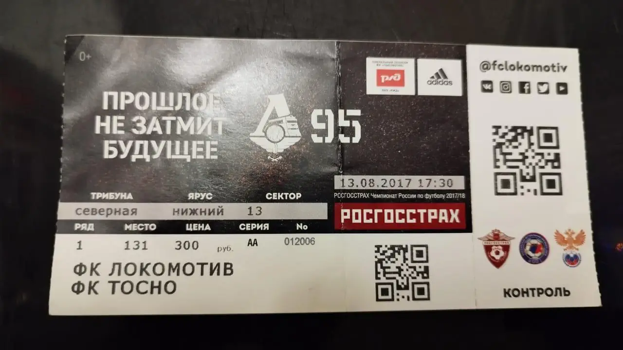 Билет Локомотив- Тосно 13.08.2018