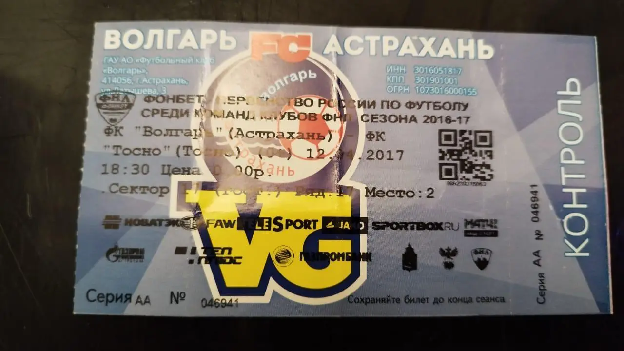 Билет Волгарь- Тосно 12.04.2017