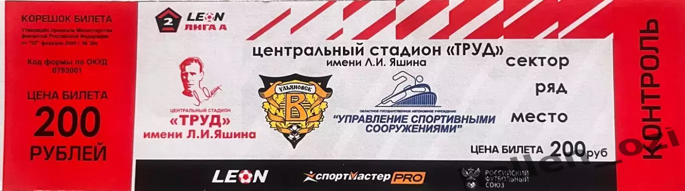 Билет Волга Ульяновск