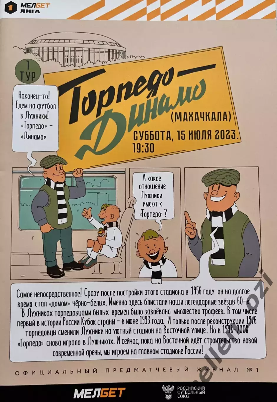 Программа Фк Торпедо - Фк Динамо Махачкала 15 июля 2023