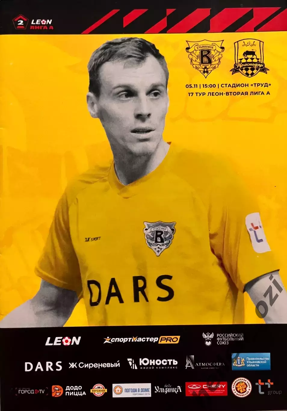 Программа Фк Волга Ульяновск- Фк Краснодар-2 (5 ноября 2023)