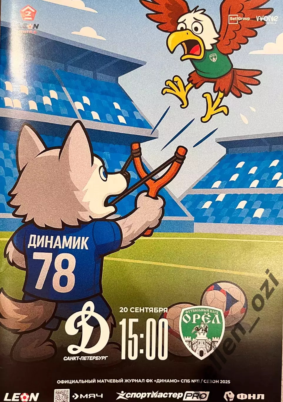 Фк Динамо Санкт-Петербург - Фк Орел20 сентября 2025