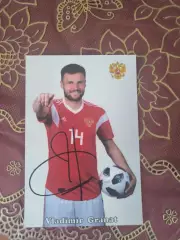 Автограф Владимира Граната