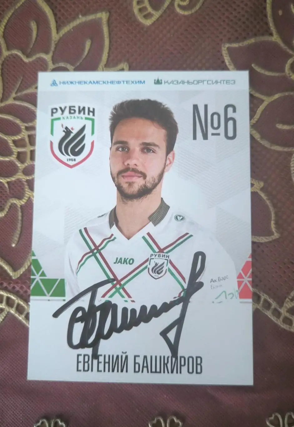 Автограф Евгения Башкирова