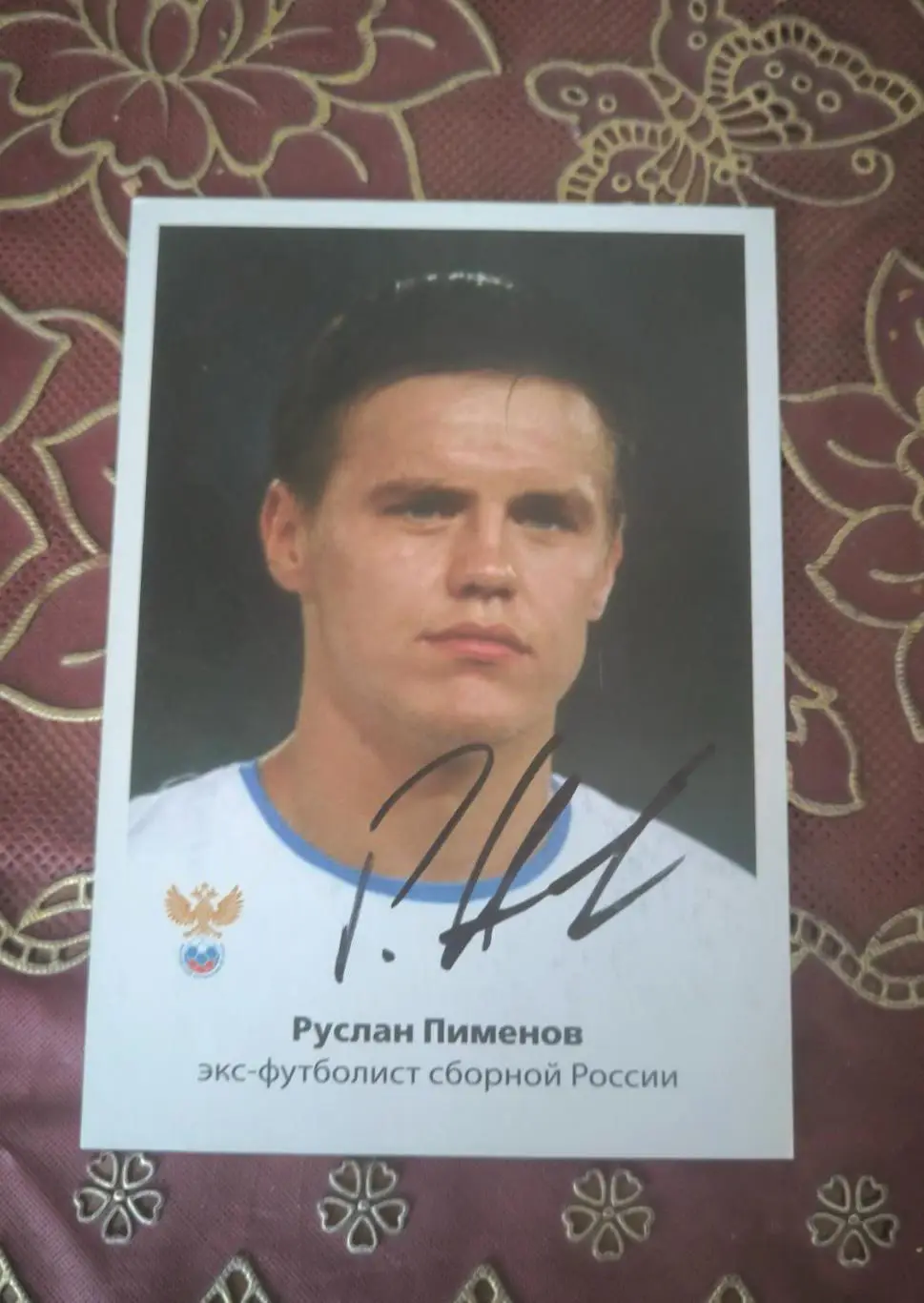 Автограф Руслана Пименова