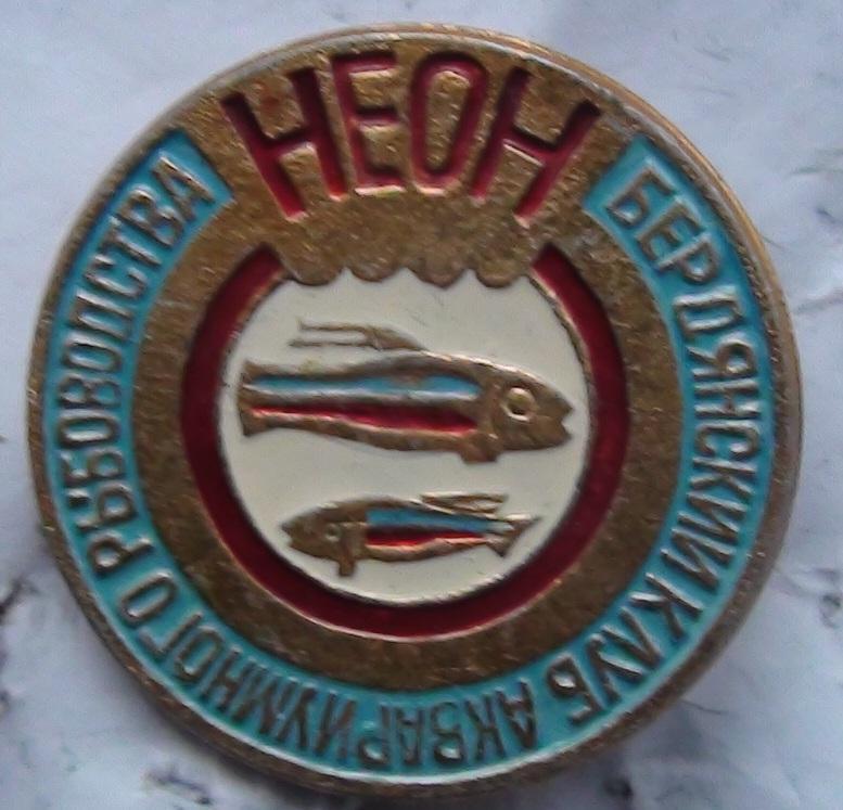 Клуб любителей аквариумных рыб, Бердянск Неон