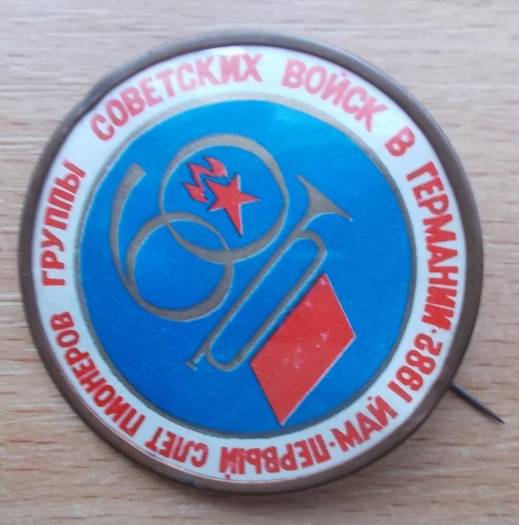 Слёт пионеров Группы советских войск в Германии, 1982