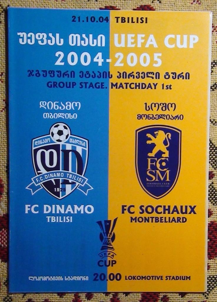 Динамо Тбилиси - Сошо Франция 2004