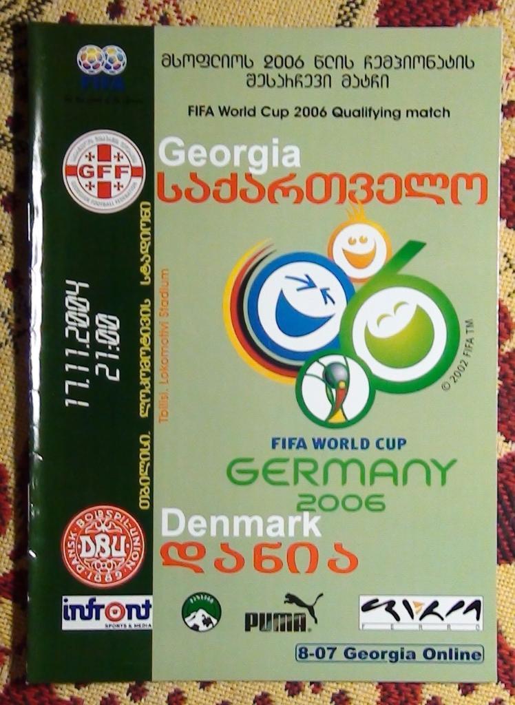 Грузия - Дания 2004