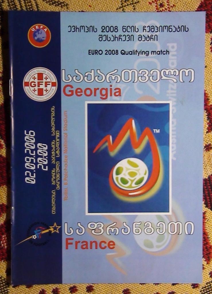 Грузия - Франция 2006