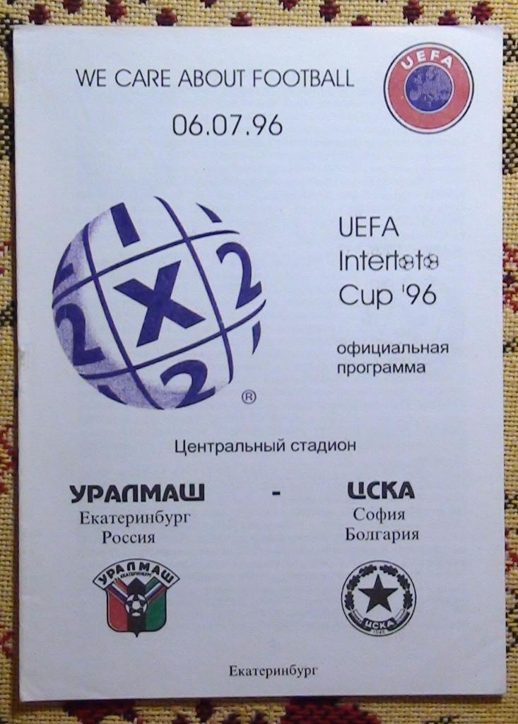 Уралмаш Екатеринбург - ЦСКА София, Болгария 1996