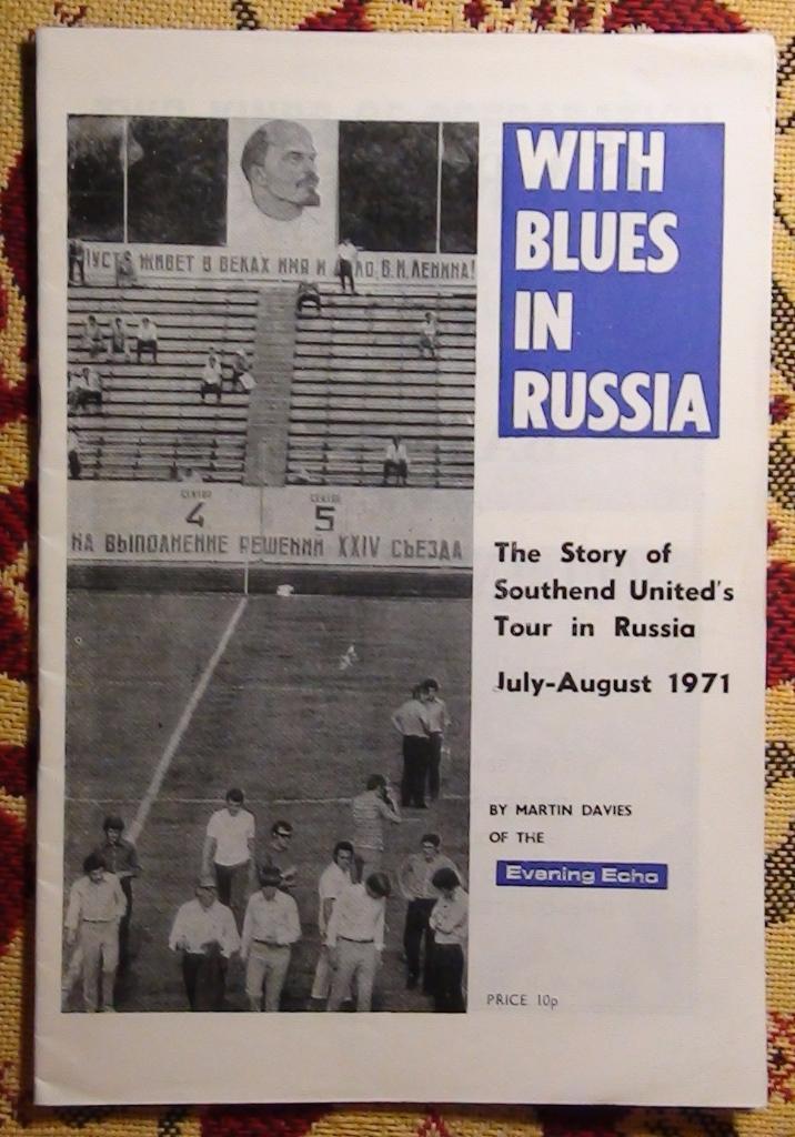 Итоговой буклет турне Саутхенд Англия по РСФСР 1971 (Ярославль, Тула, Калинин...
