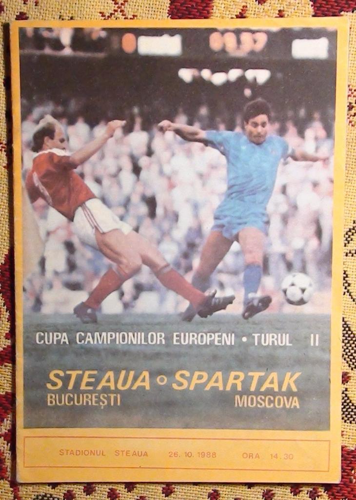 Стяуа Румыния - Спартак Москва 1988