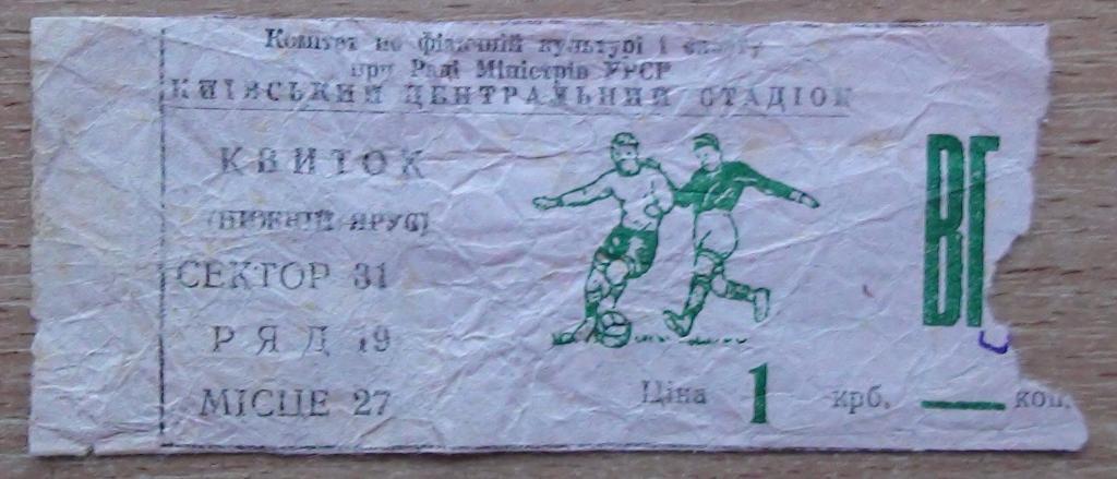Динамо Киев - ПСВ Эйндховен, Голландия 1975