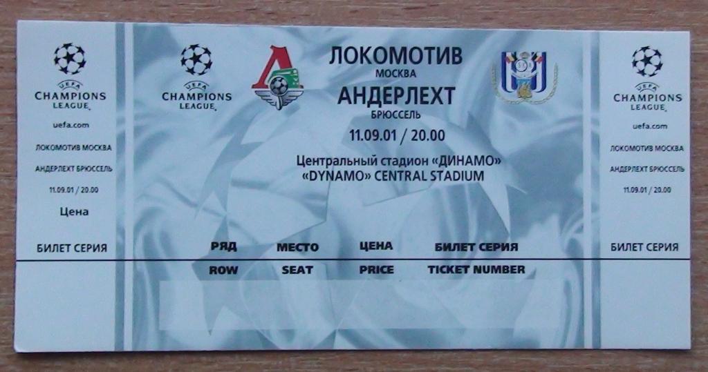 Локомотив Москва - Андерлехт Бельгия 2001