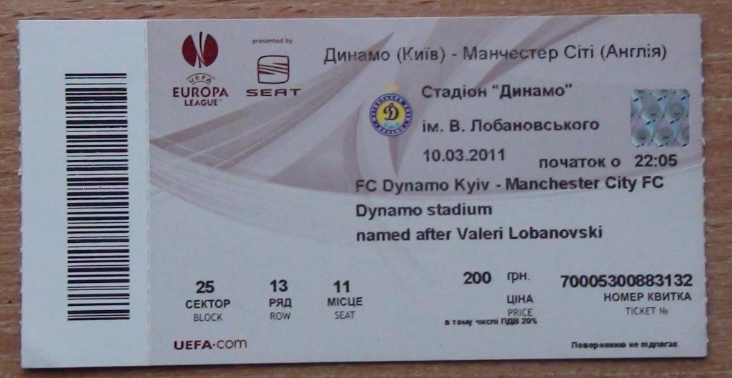 Динамо Киев - Манчестер Сити Англия 2011