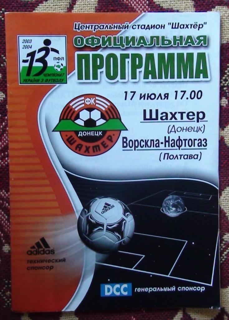 Шахтёр Донецк - Ворскла Полтава 2003-04