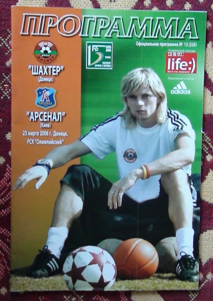 Шахтёр Донецк - Арсенал Киев 2005-06