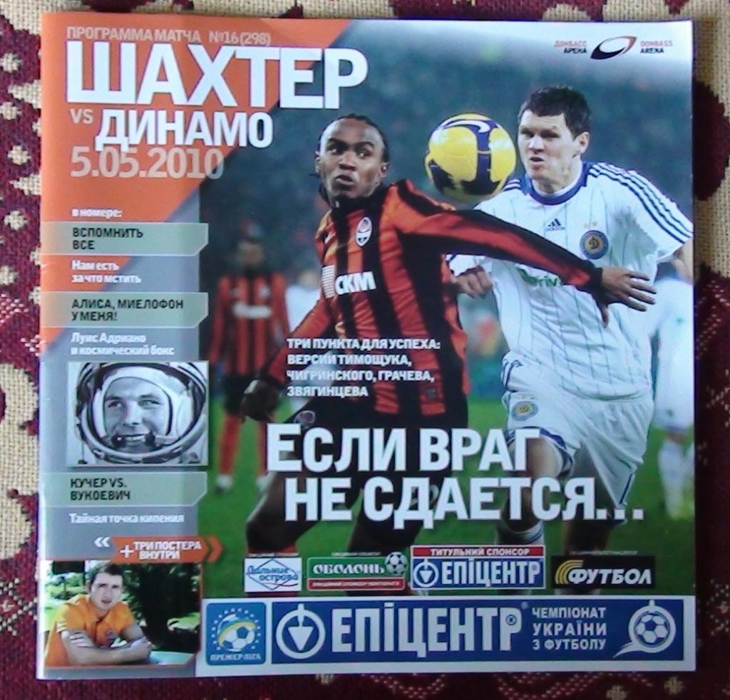 Шахтёр Донецк - Динамо Киев 2009-10