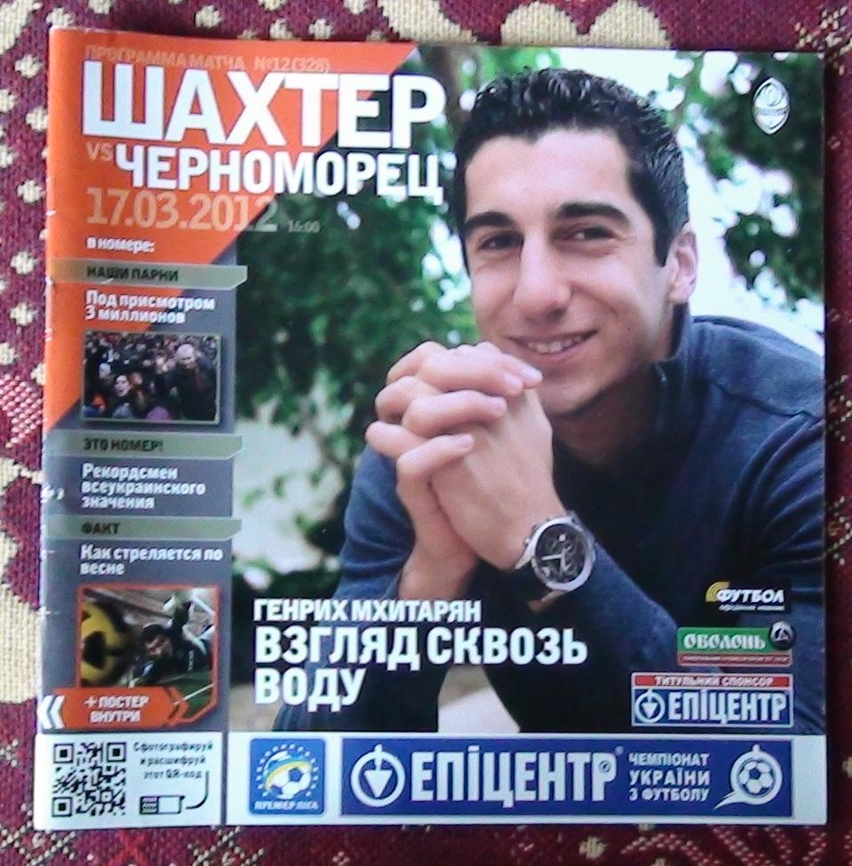 Шахтёр Донецк - Черноморец Одесса 2011-12