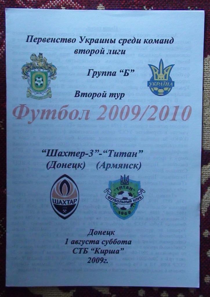 Шахтёр-3 Донецк - Титан Армянск 2009-10