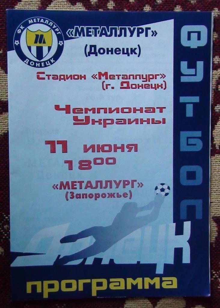 Металлург Донецк - Металлург Запорожье 2001-02