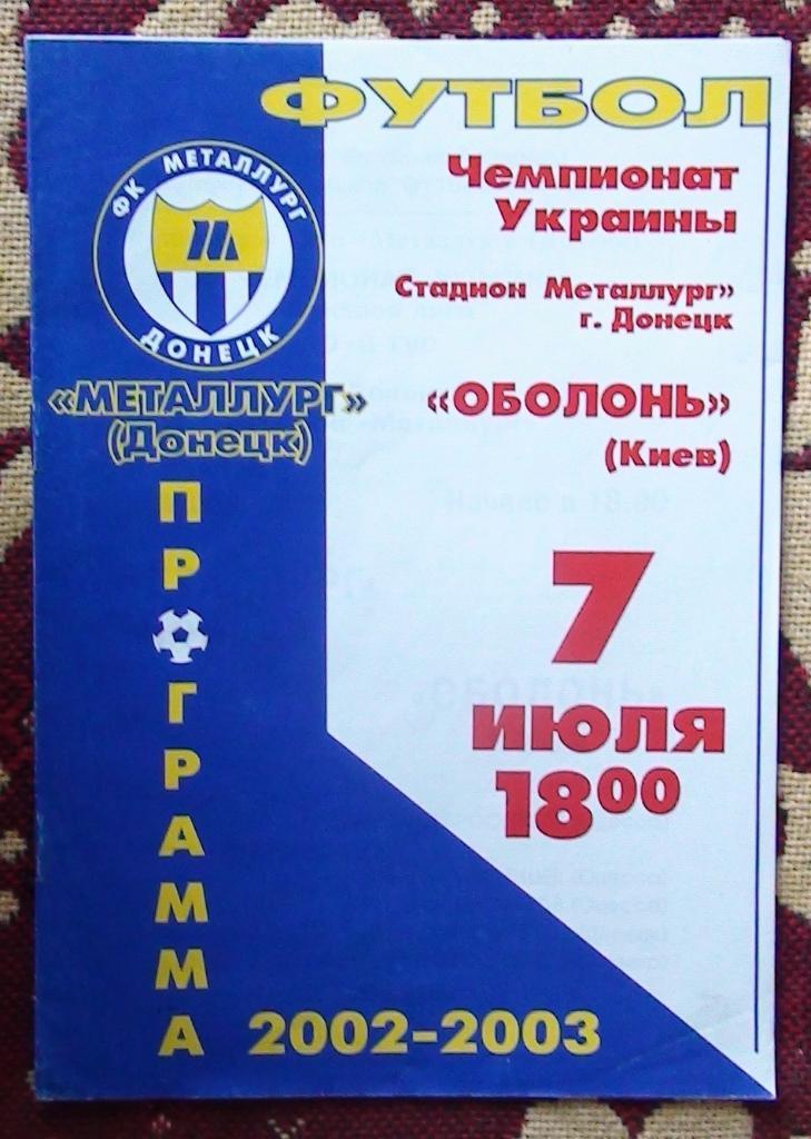 Металлург Донецк - Оболонь Киев 2002-03