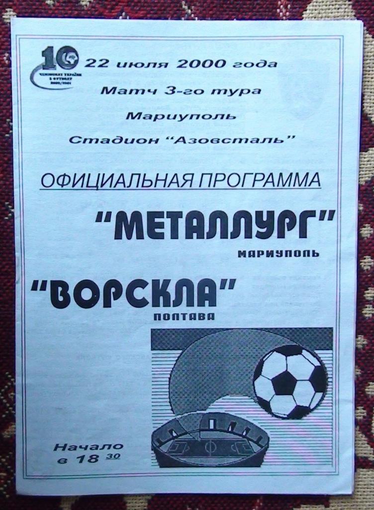 Металлург Мариуполь - Ворскла Полтава 2000-01