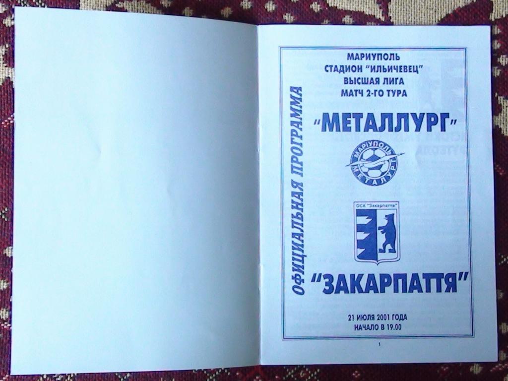 Металлург Мариуполь - Закарпатье Ужгород 2001-02 1