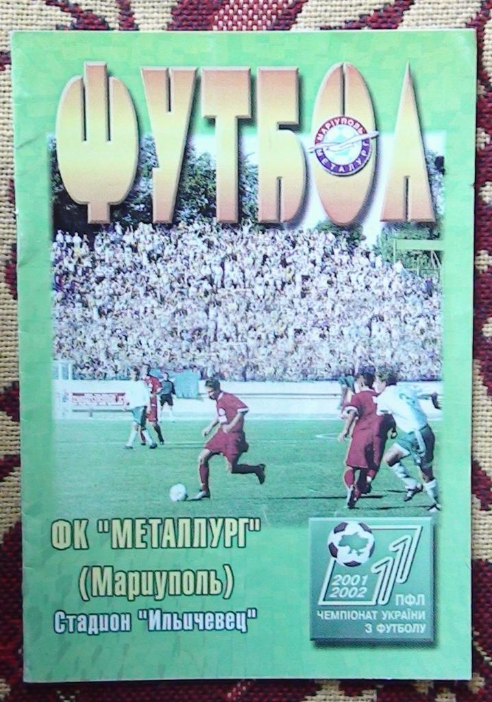 Металлург Мариуполь - Днепр Днепропетровск 2001-02