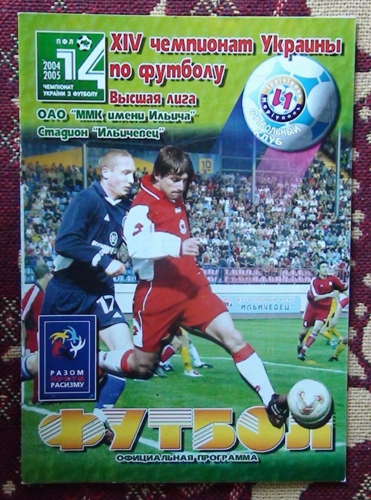 Ильичёвец Мариуполь - Динамо Киев 2004-05