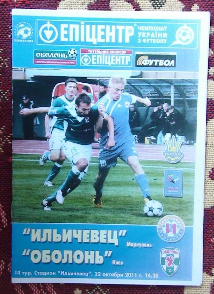 Ильичёвец Мариуполь - Оболонь Киев 2011-12