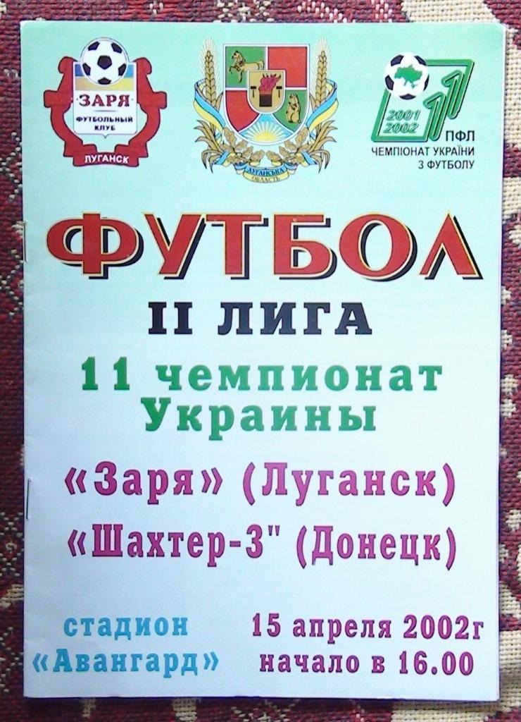 Заря Луганск - Шахтёр-3 Донецк 2001-02