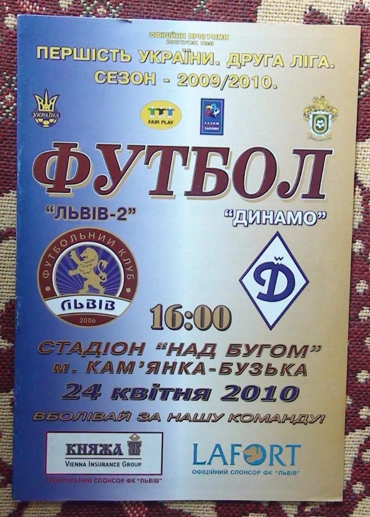 ФК Львов-2 - Динамо Хмельницкий 2009-10