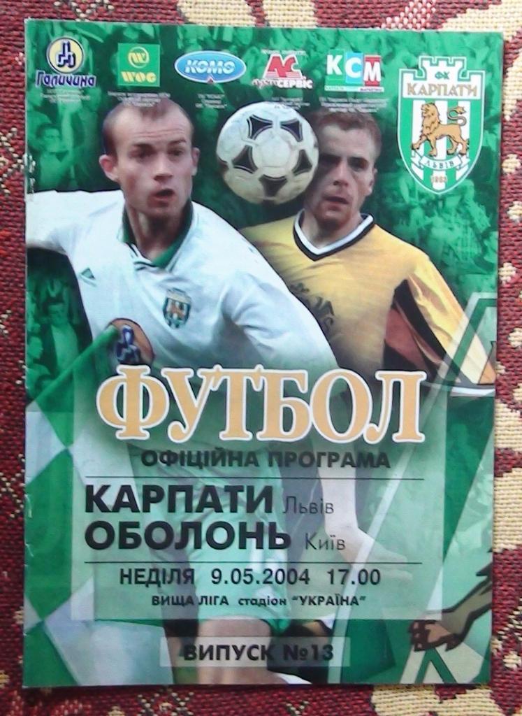 Карпаты Львов - Оболонь Киев 2003-04