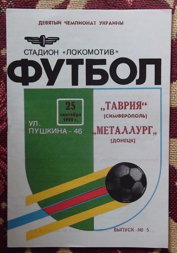 Таврия Симферополь - Металлург Донецк 1999-2000