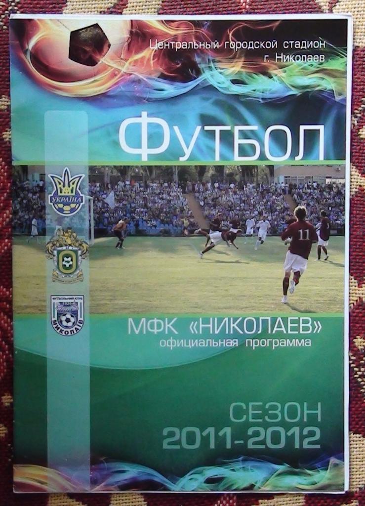 МФК Николаев - Буковина Черновцы 2011-12
