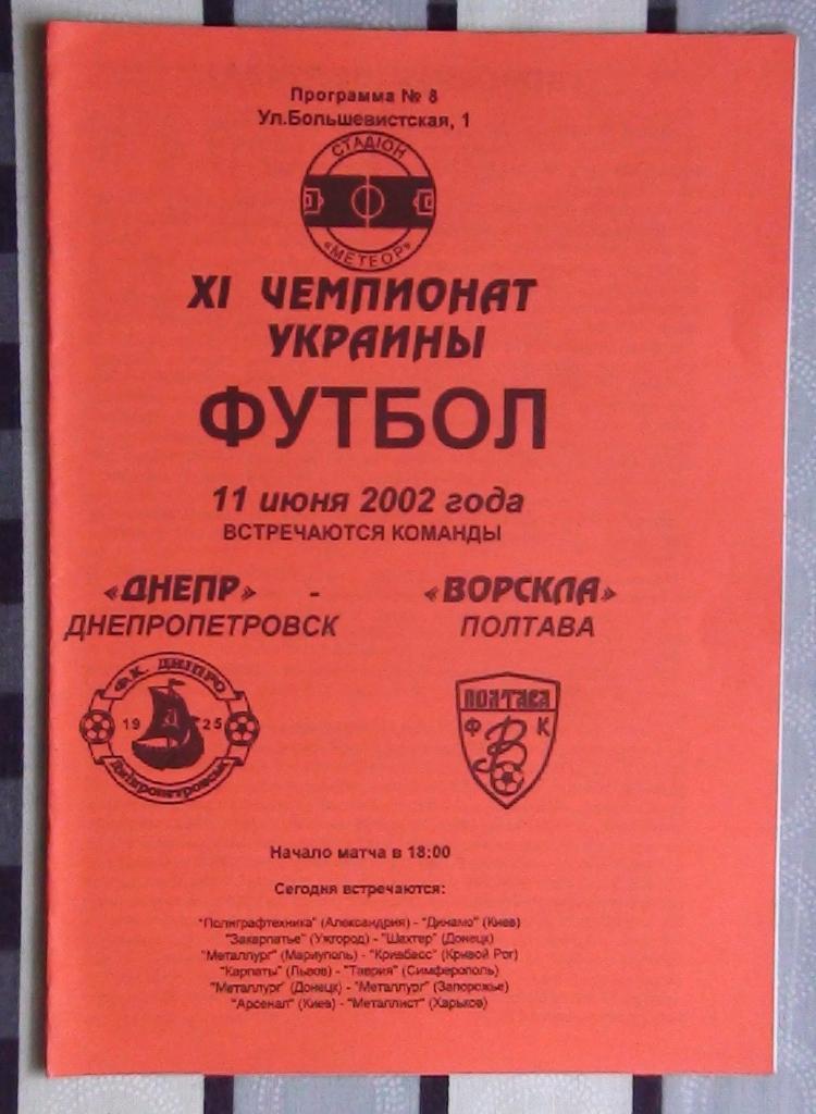 Днепр Днепропетровск - Ворскла Полтава 2001-02